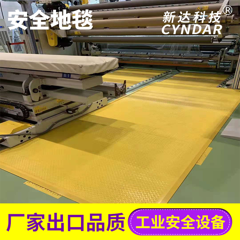 ?工業(yè)安全地毯